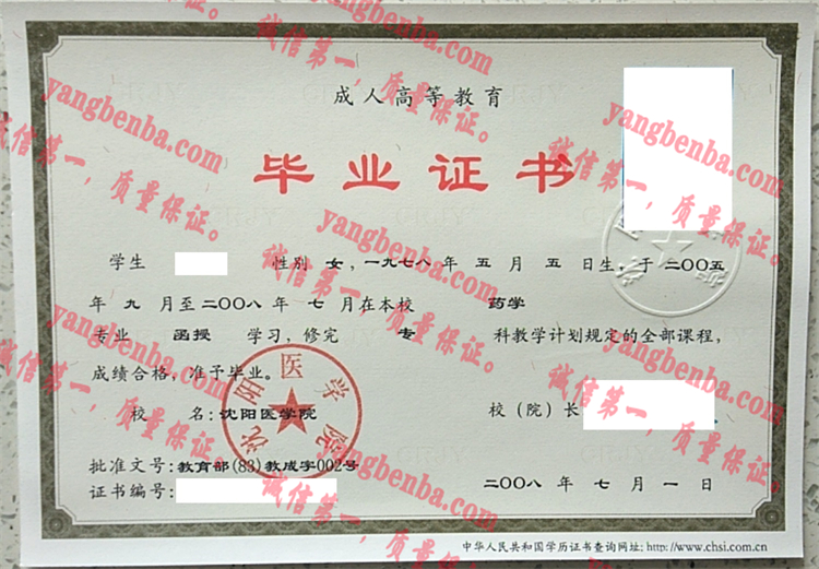 沈阳医学院毕业证样本