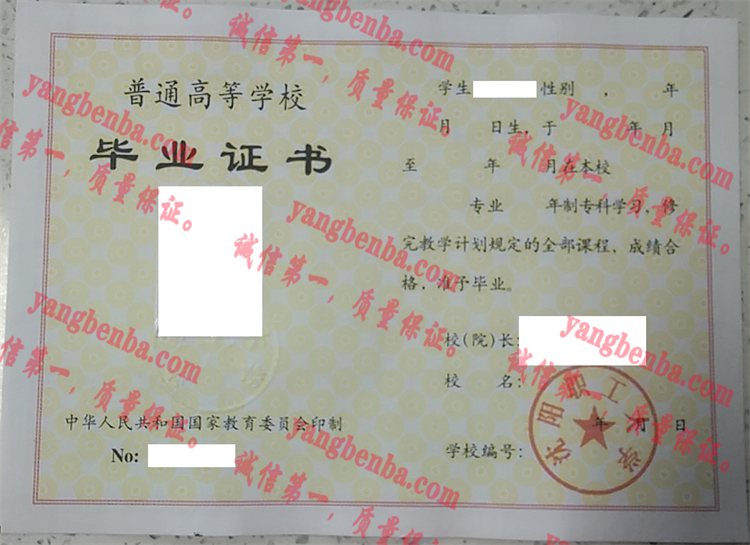 沈阳职工大学毕业证样本