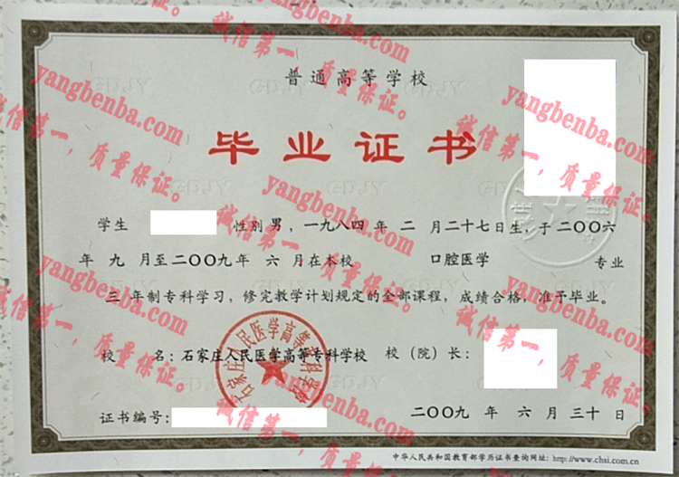石家庄人民医学高等专科学校毕业证样本