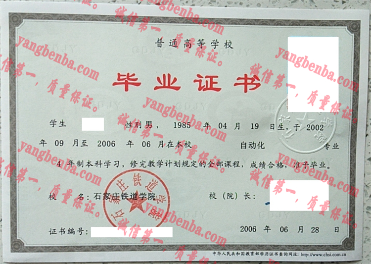 石家庄铁道学院毕业证样本