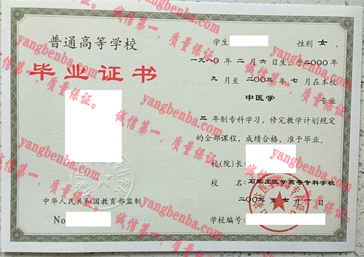 石家庄医学高等专科学校毕业证样本