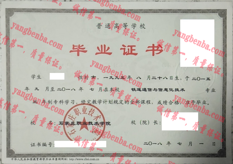 石家庄职业技术学院毕业证样本