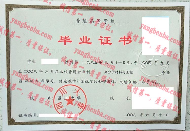 四川大学毕业证样本