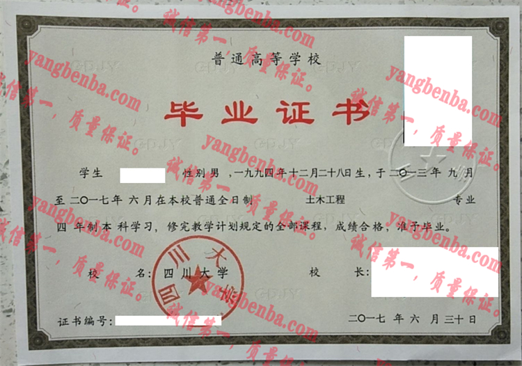 四川大学毕业证样本