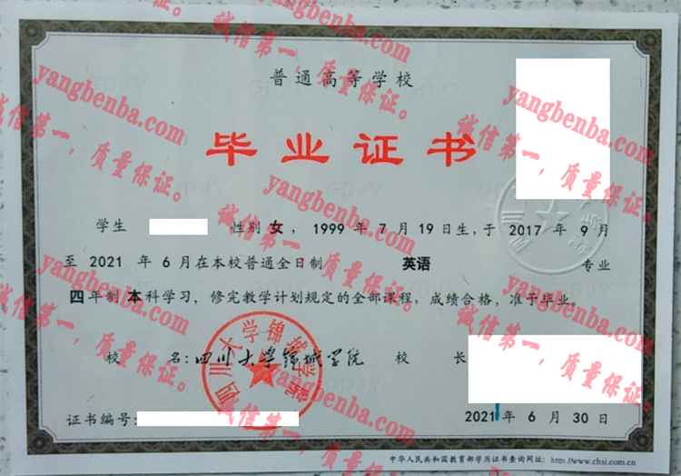 四川大学毕业证样本
