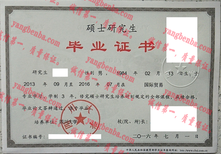 四川大学毕业证样本