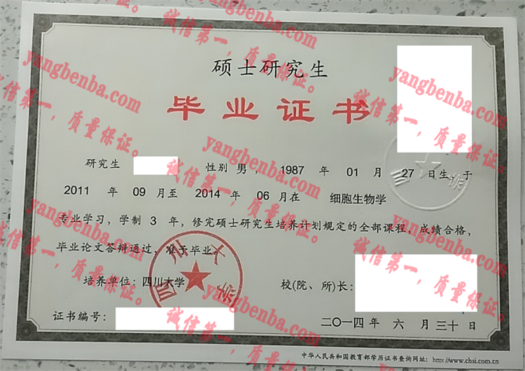 四川大学毕业证样本