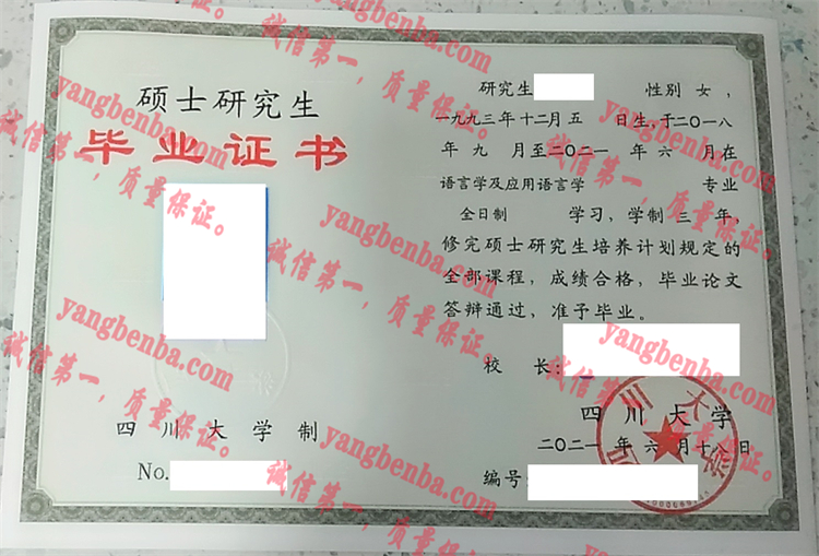 四川大学毕业证样本