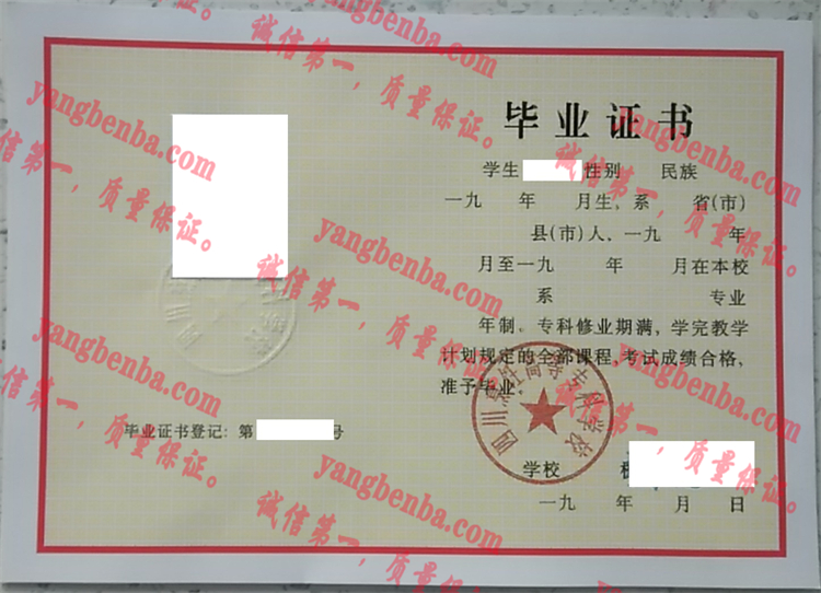 四川烹饪高等专科学校毕业证样本