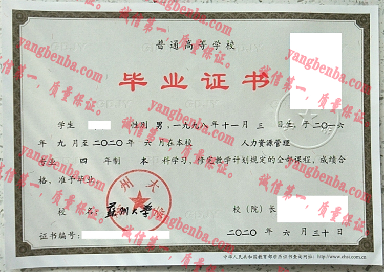 苏州大学毕业证样本