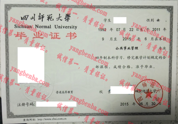 四川师范大学毕业证样本