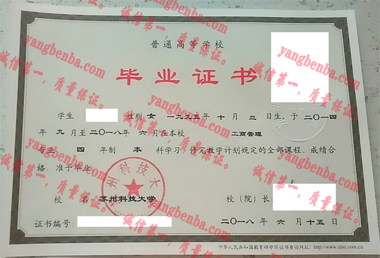 苏州科技大学毕业证样本