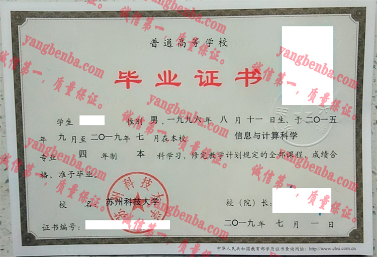 苏州科技大学毕业证样本