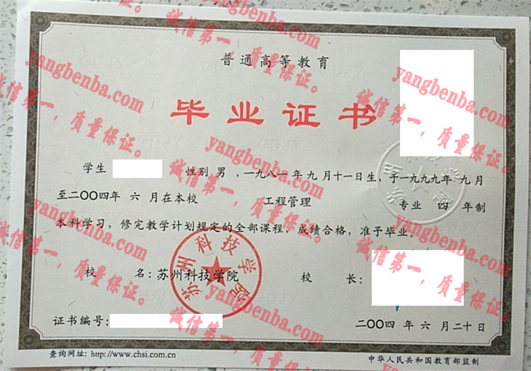 苏州科技大学毕业证样本