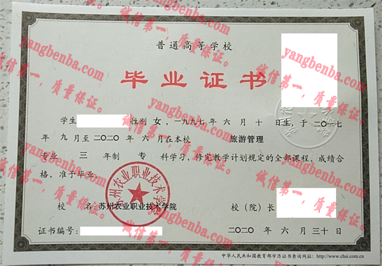 苏州农业职业技术学院毕业证样本