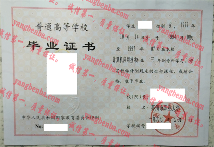 苏州市职业大学毕业证样本