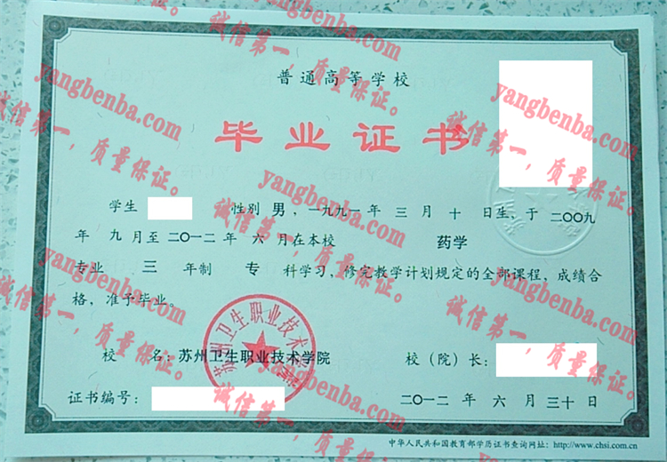 苏州卫生职业技术学院毕业证样本