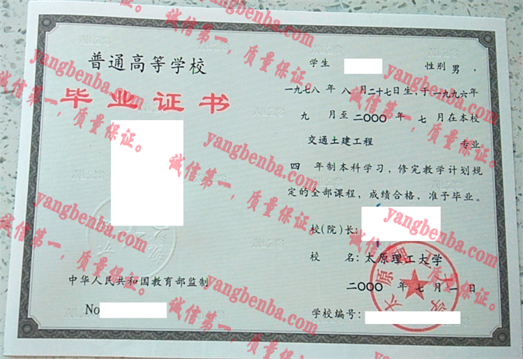 太原理工大学毕业证样本