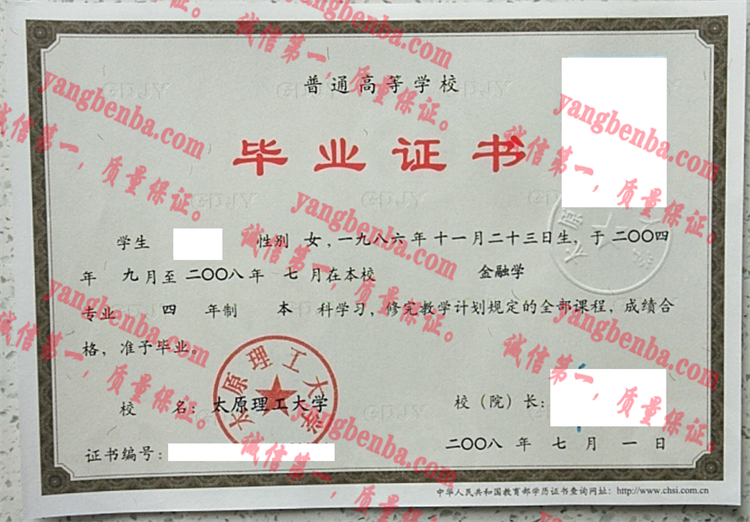 太原理工大学毕业证样本