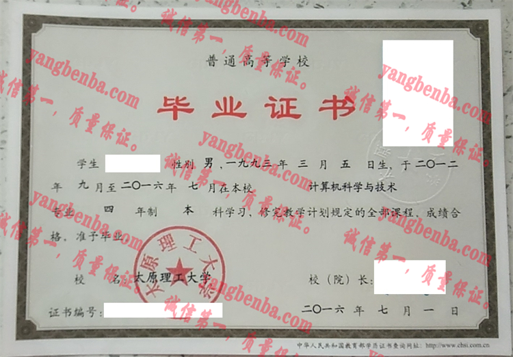太原理工大学毕业证样本