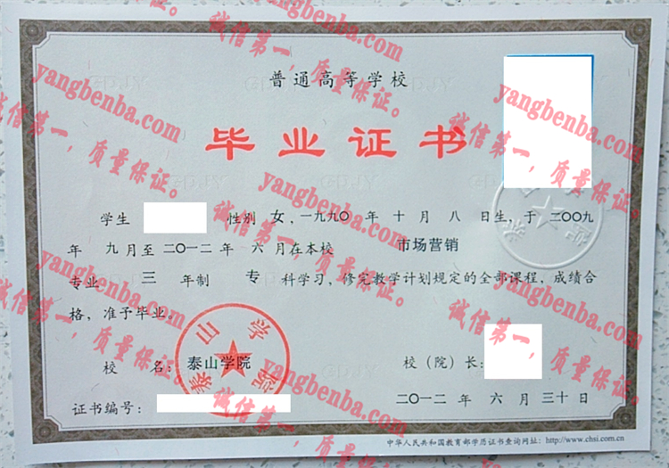 泰山学院毕业证样本