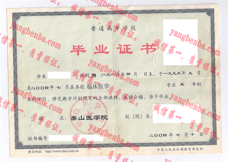 泰山医学院毕业证样本