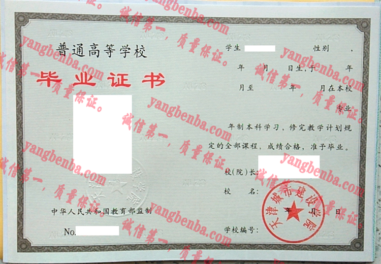 天津城市建设学院毕业证样本