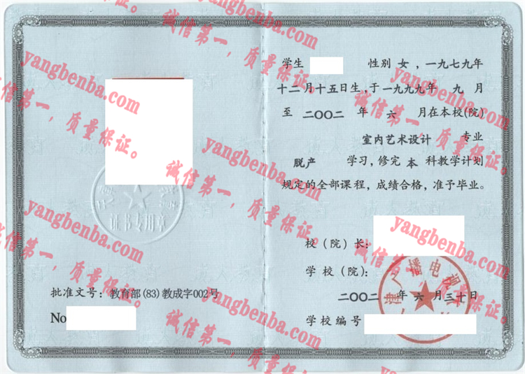 天津广播电视大学毕业证样本