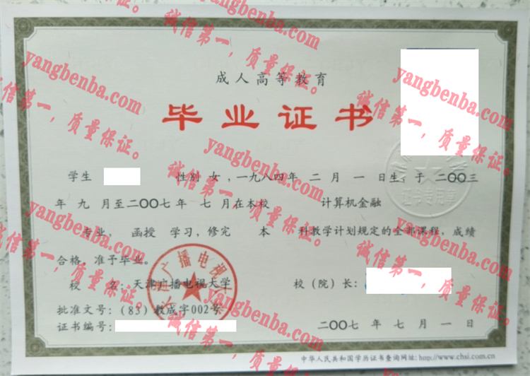 天津广播电视大学毕业证样本