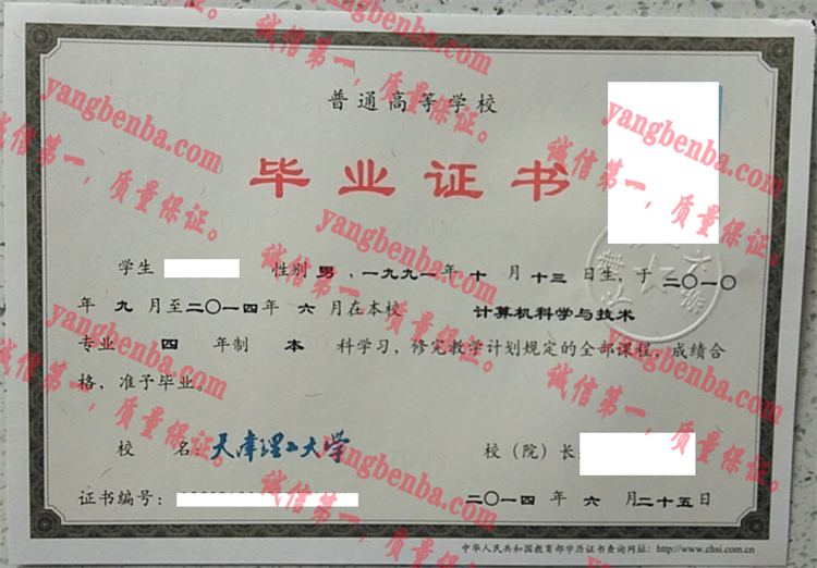 天津理工大学毕业证样本