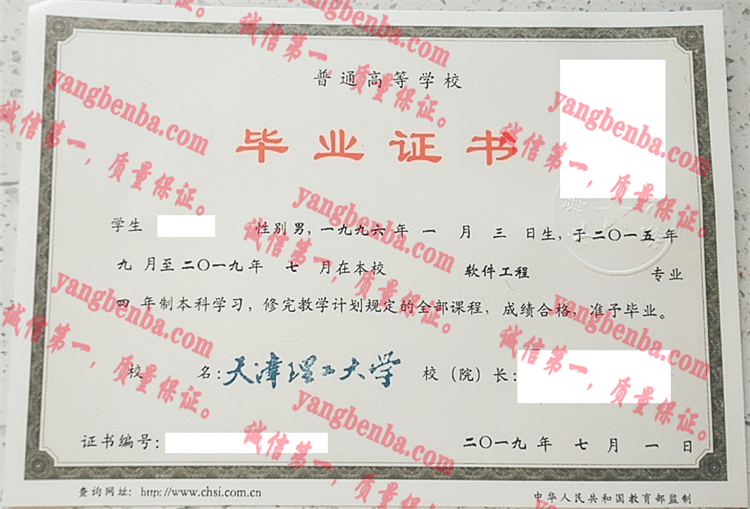 天津理工大学毕业证样本