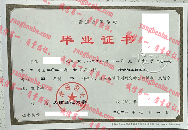 天津师范大学毕业证样本
