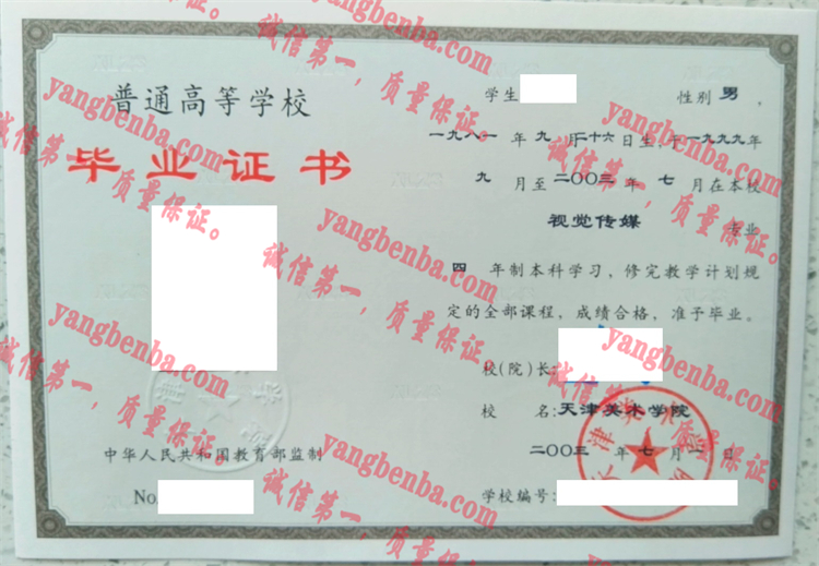 天津美术学院毕业证样本