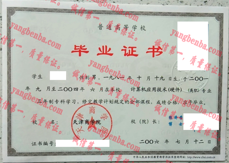 天津商学院毕业证样本