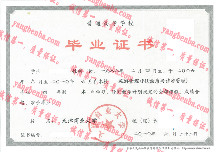 天津商业大学毕业证样本