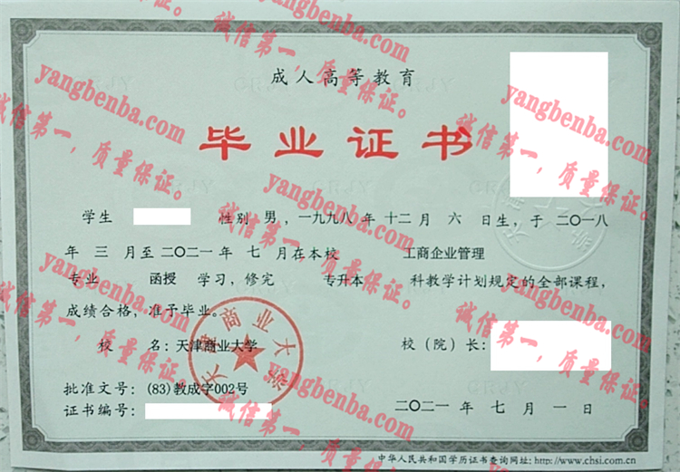 天津商业大学毕业证样本