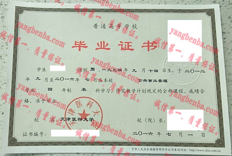 天津医科大学毕业证样本