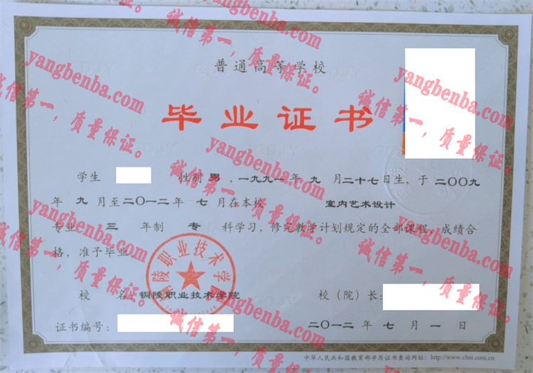 铜陵职业技术学院毕业证样本