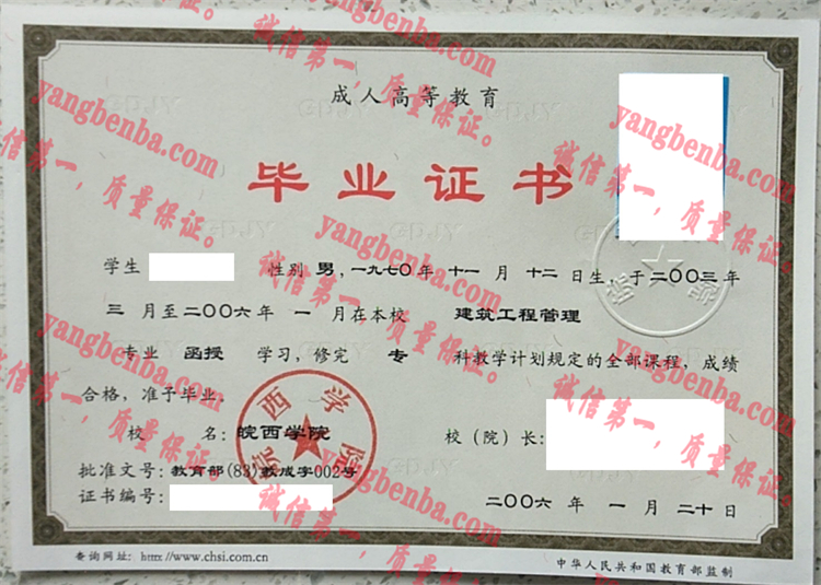 皖西学院毕业证样本