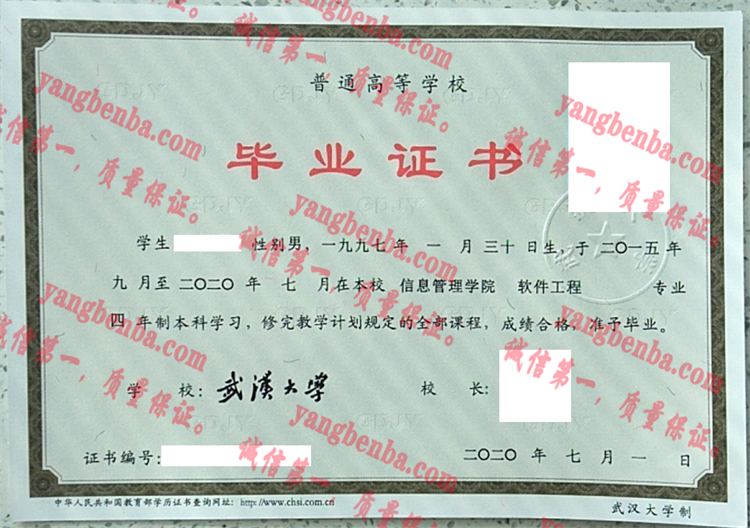 武汉大学毕业证样本