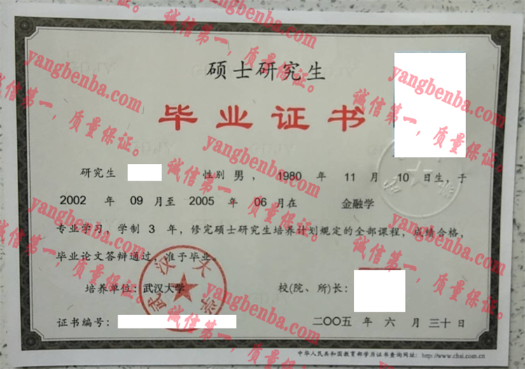 武汉大学毕业证样本