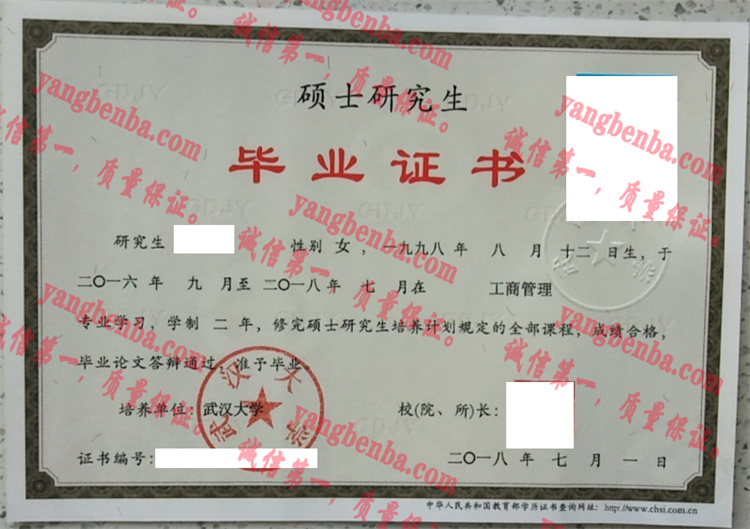 武汉大学毕业证样本