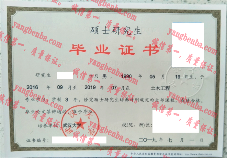 武汉大学毕业证样本