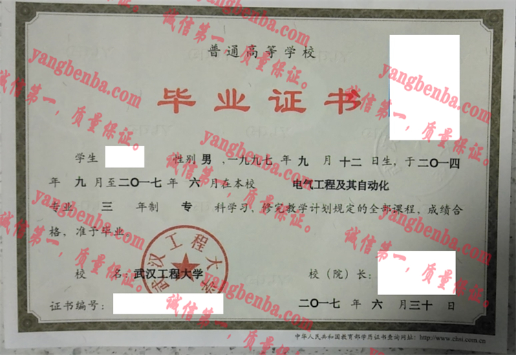武汉工程大学毕业证样本
