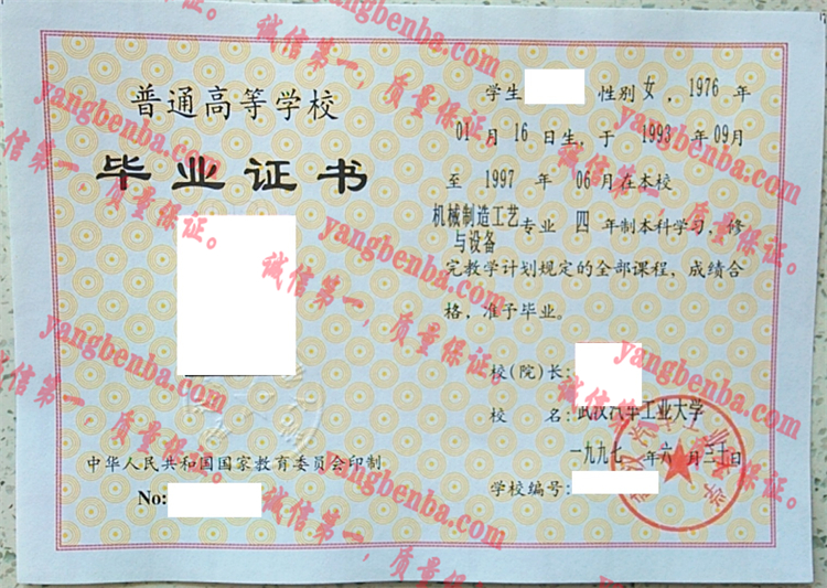 武汉汽车工业大学毕业证样本