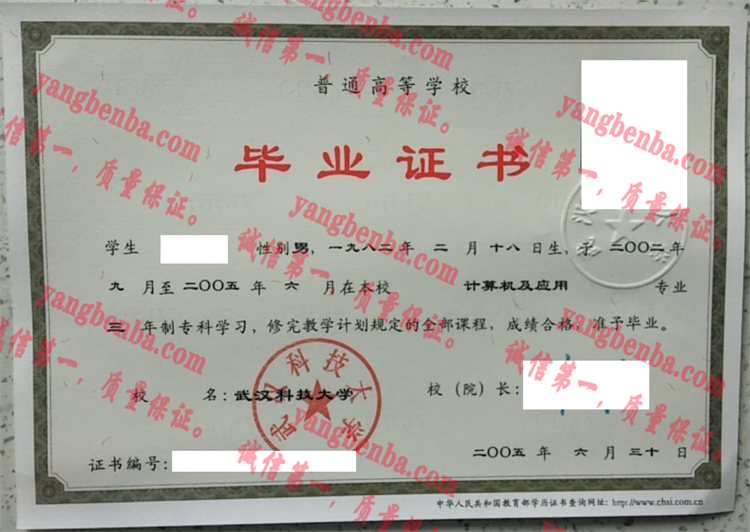 武汉科技大学毕业证样本