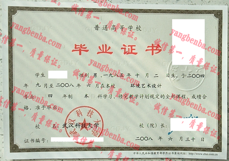 武汉科技大学毕业证样本