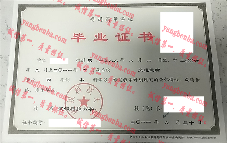 武汉科技大学毕业证样本