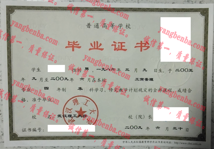 武汉理工大学毕业证样本