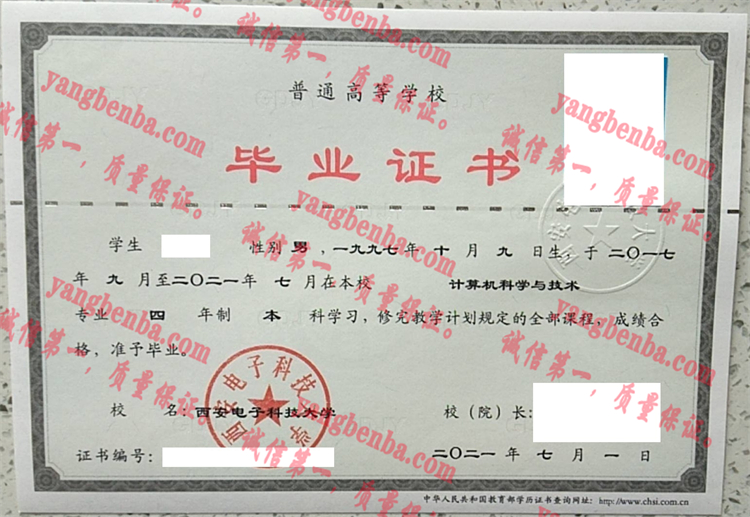 西安电子科技大学毕业证样本